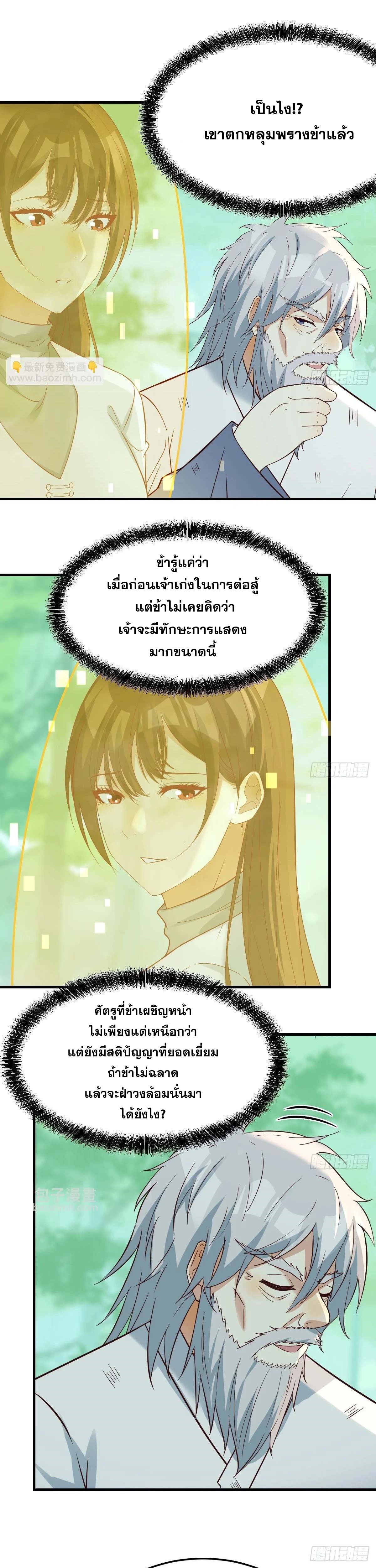 หนี้รักมากมายก่อนที่ข้าจะเป็นเซียน ตอนที่ 79 หน้า 12