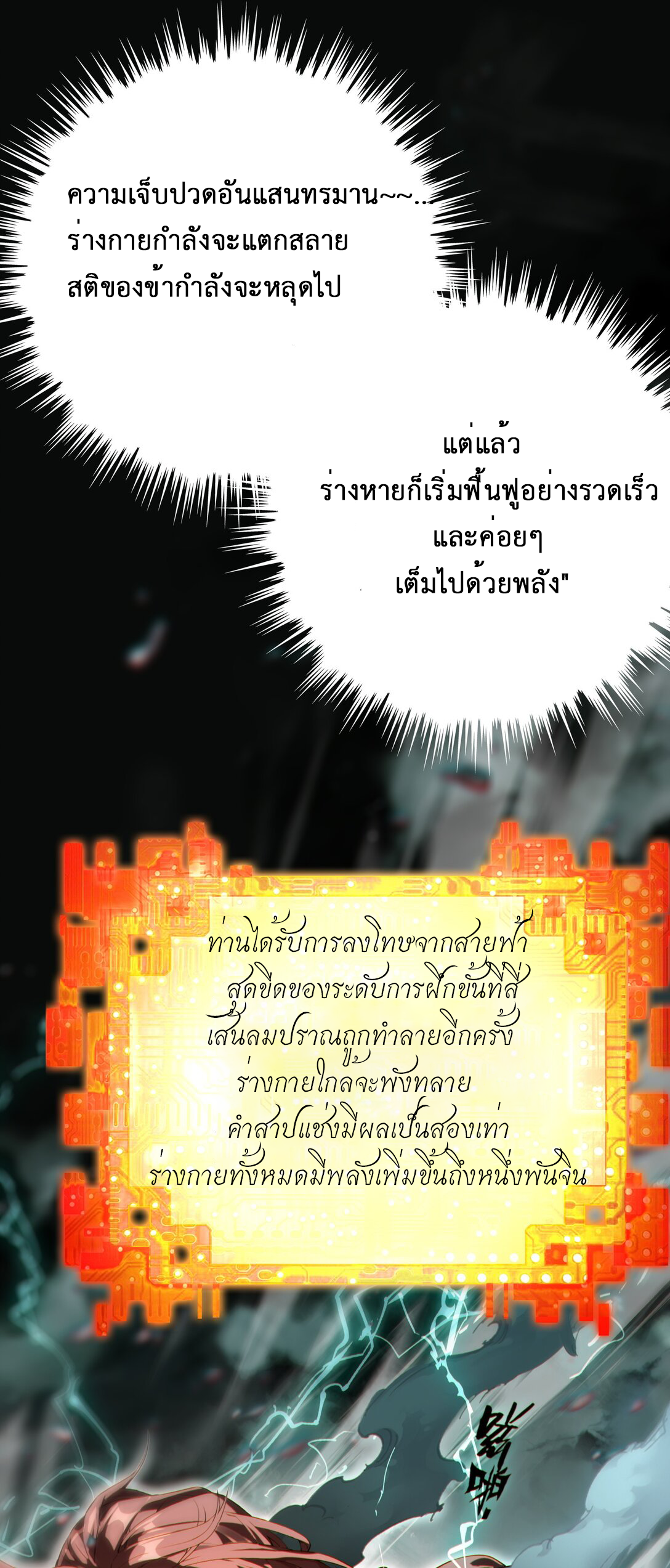 Curse Cultivation ตอนที่ 5 หน้า 29