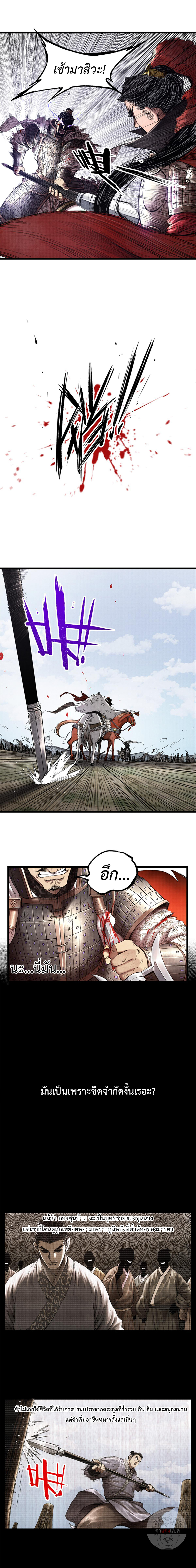 Lu Bu’s life story ตอนที่ 32 หน้า 6