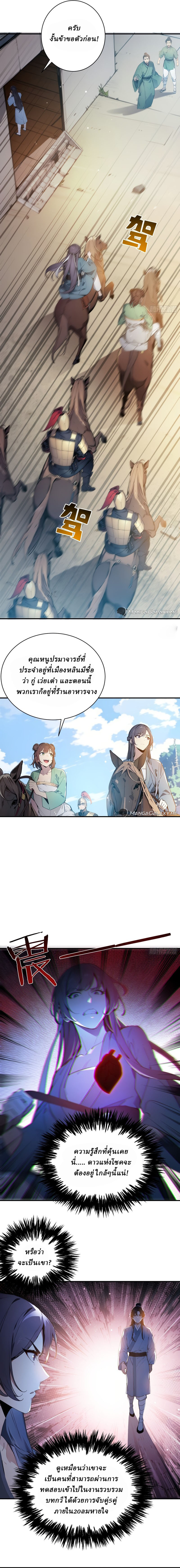 I Really Don’t Want to be a Saint ตอนที่ 9 หน้า 5