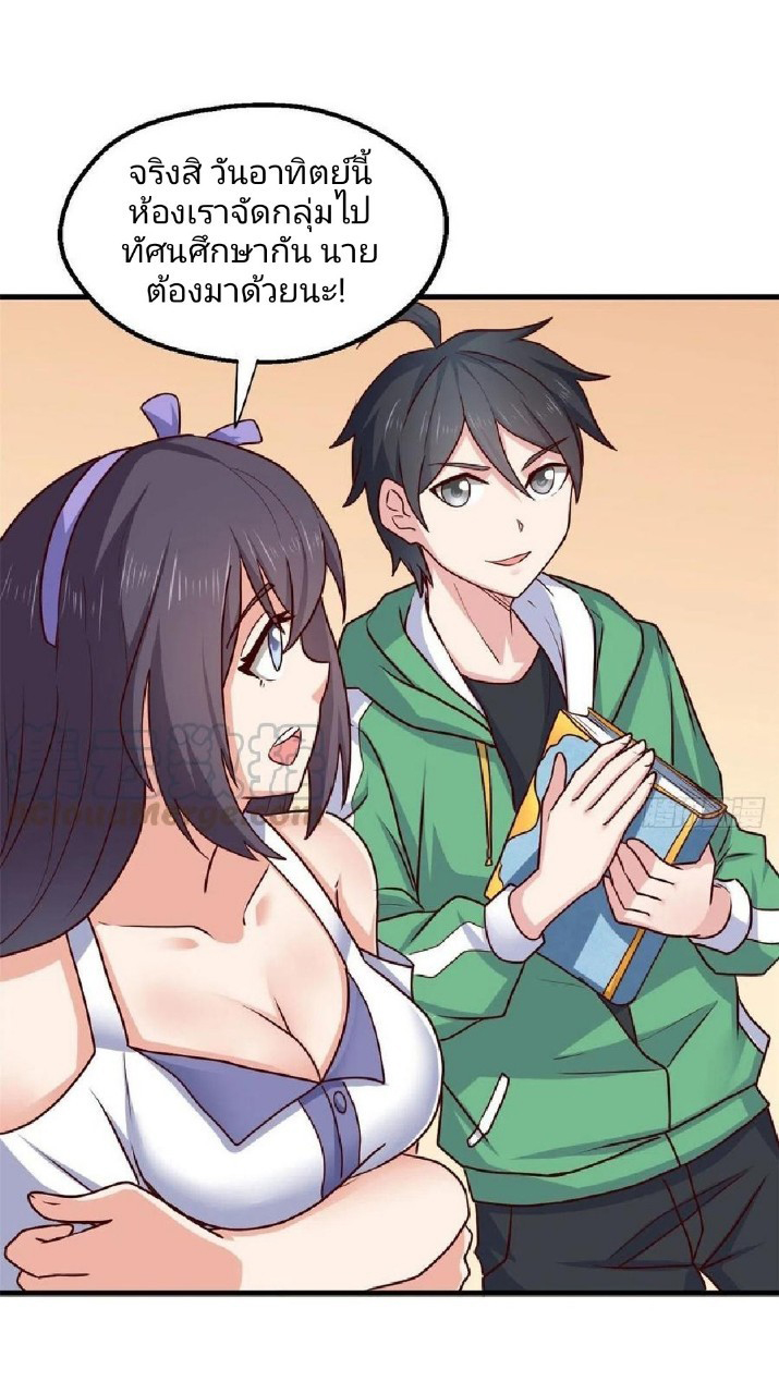 อยู่ดีดีผมก็เป็นลูกเขยราชามังกร ตอนที่ 75 หน้า 29