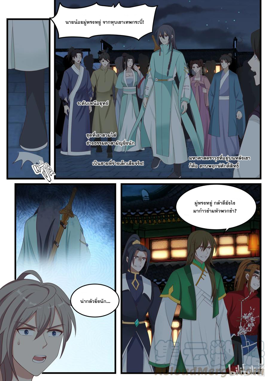 เทพสายฟ้า ราชาสงคราม ตอนที่ 281 หน้า 3