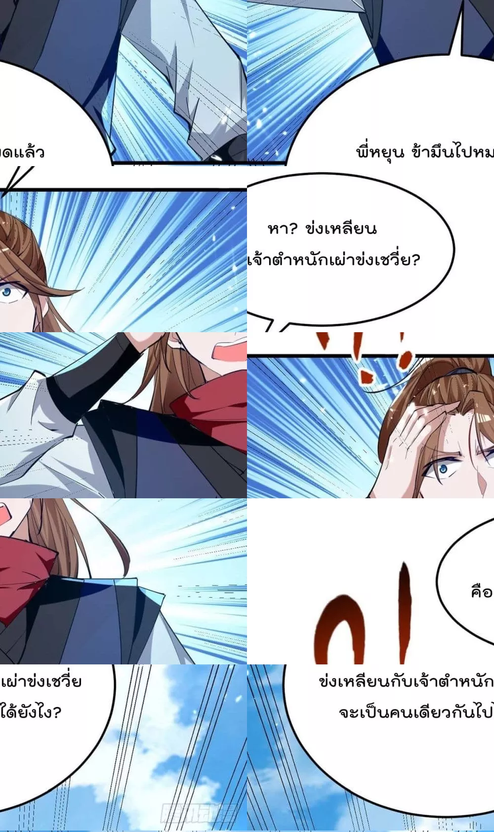 การกลับมาของจักพรรดิ์ ตอนที่ 268 หน้า 29