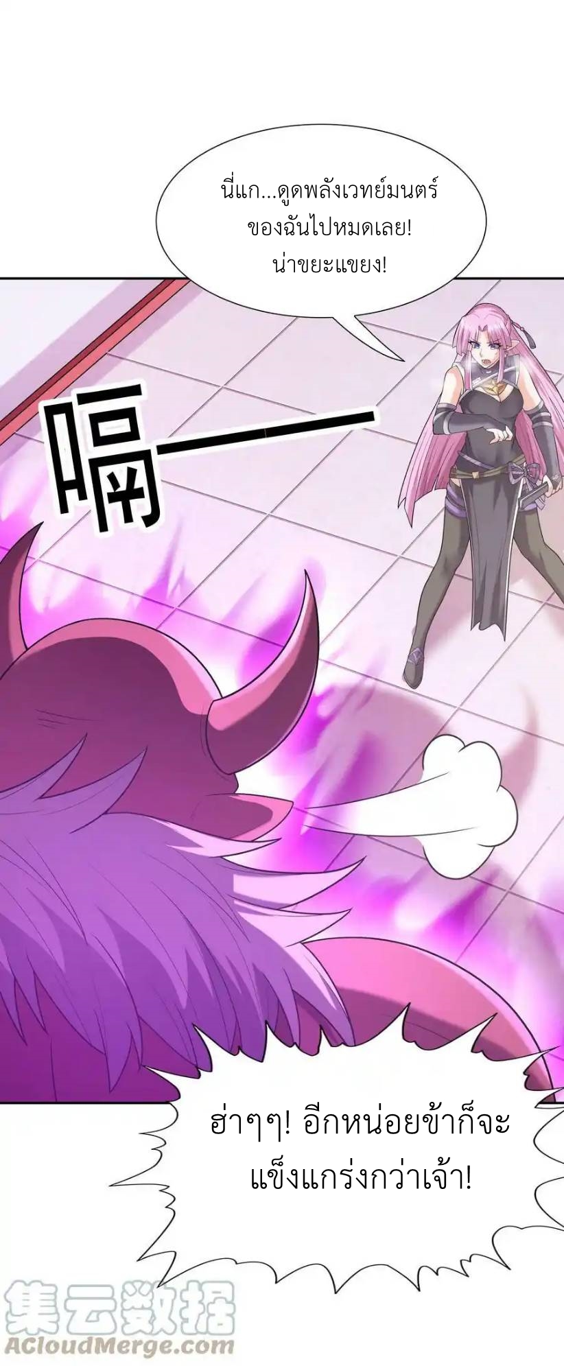 My Harem Is Entirely Female Demon Villains ตอนที่ 50 หน้า 28