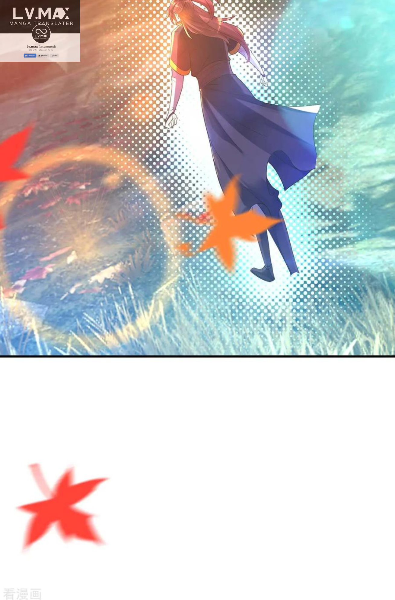 I Have Nine Female Disciples ตอนที่ 12 หน้า 30