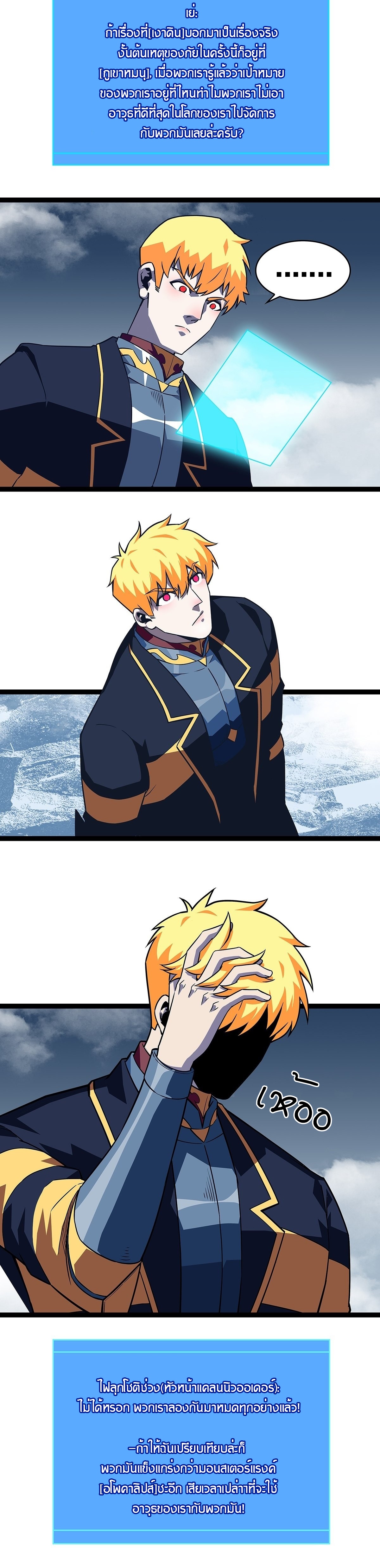 It all starts with playing game seriously ตอนที่ 99 หน้า 8