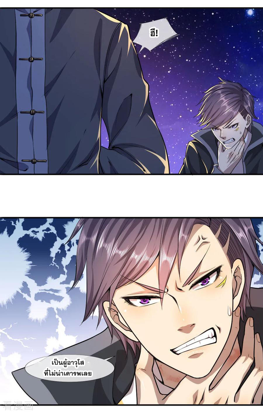 มหาเทพเซียนหมอ ตอนที่ 70 หน้า 13