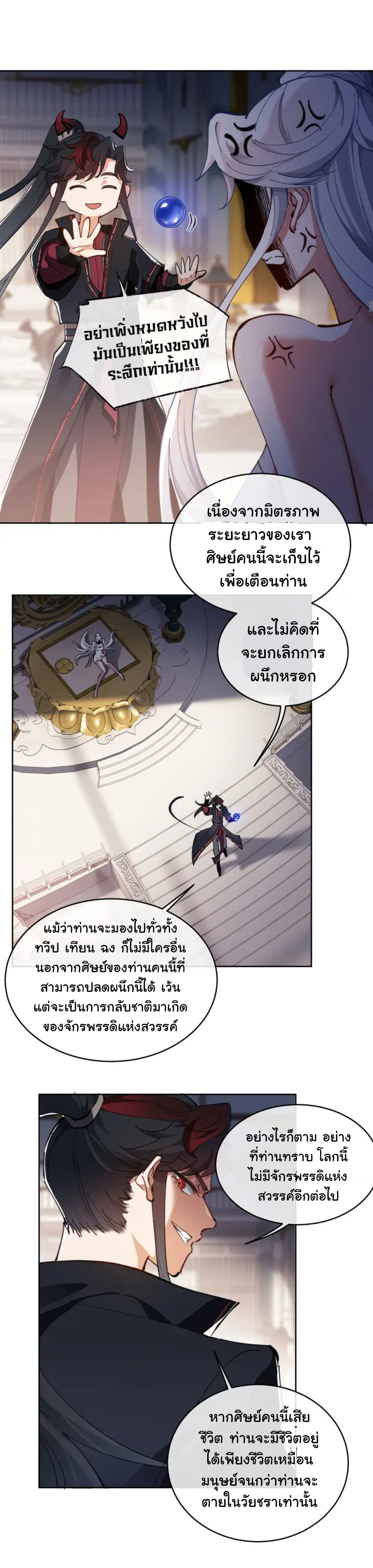 Devious Son Of Heaven ตอนที่ 3 หน้า 16