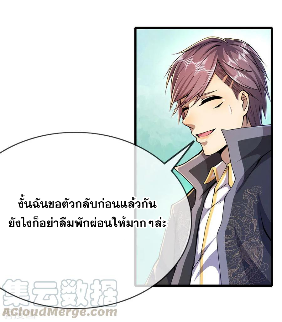 มหาเทพเซียนหมอ ตอนที่ 183 หน้า 21
