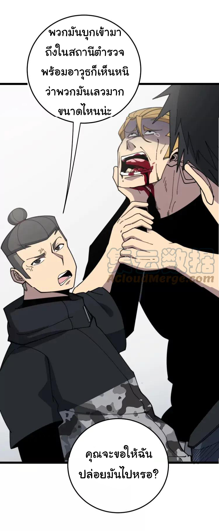 Bad Hand Witch Doctor สุดยอดพ่อมดหมอผี ตอนที่ 210 หน้า 21