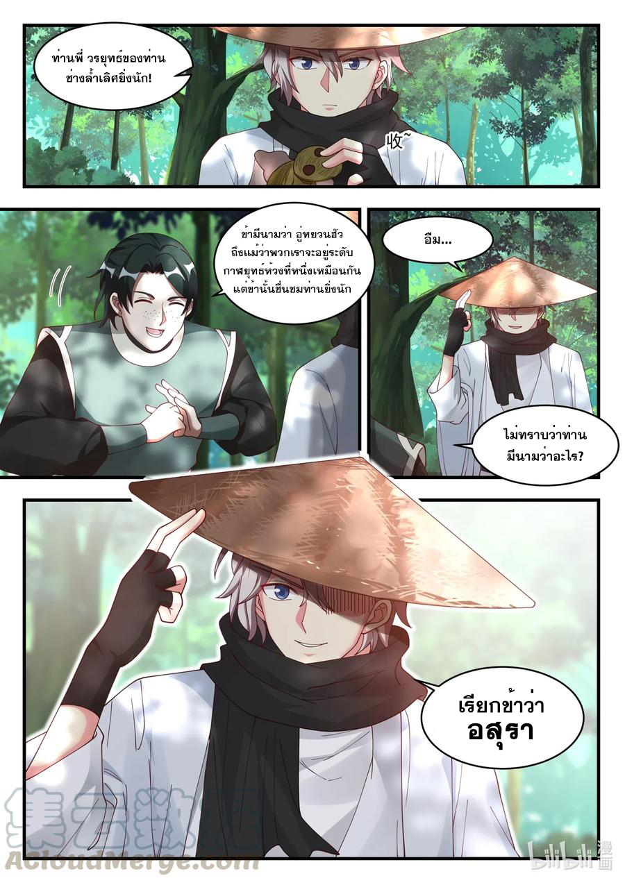 เทพสายฟ้า ราชาสงคราม ตอนที่ 194 หน้า 10