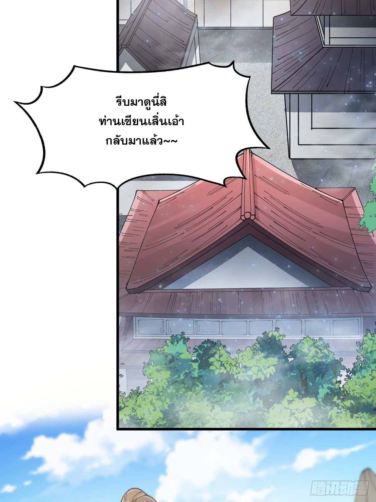 บุรุษที่มีโชค คงไม่ใช่ข้าแล้วแหละ ตอนที่ 27 หน้า 30