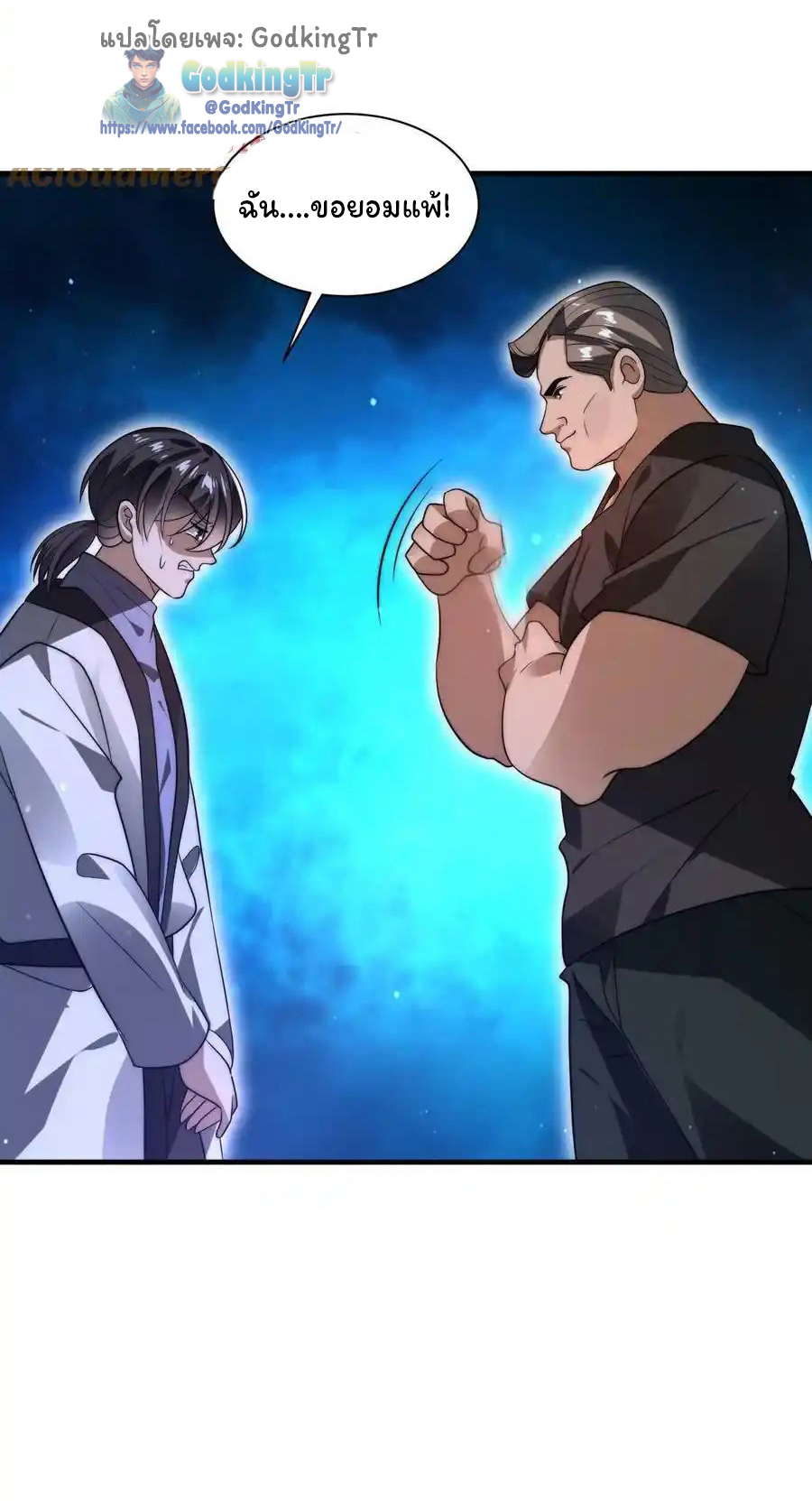 ระบบห้วงมิติกับการกักตุนเนื้อหมู 1 หมื่นตันก่อนวันสิ้นโลก ตอนที่ 98 หน้า 14