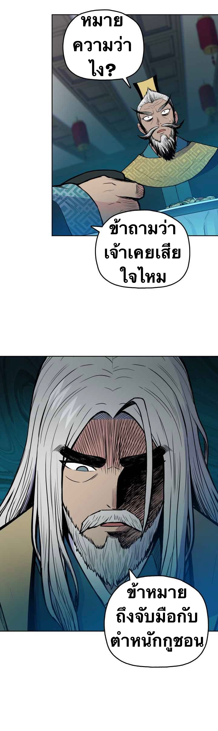 The God Of War ตอนที่ 35 หน้า 20