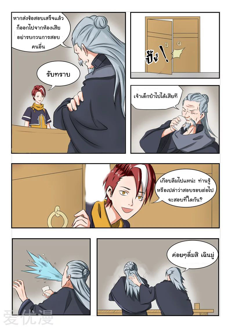 Martial Master  ปรมาจารย์การต่อสู้ ตอนที่ 199 หน้า 2