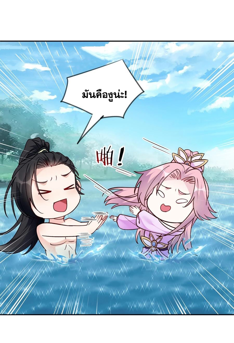 The Villain of Destiny วายร้ายแห่งโชคชะตา! ตอนที่ 53 หน้า 5