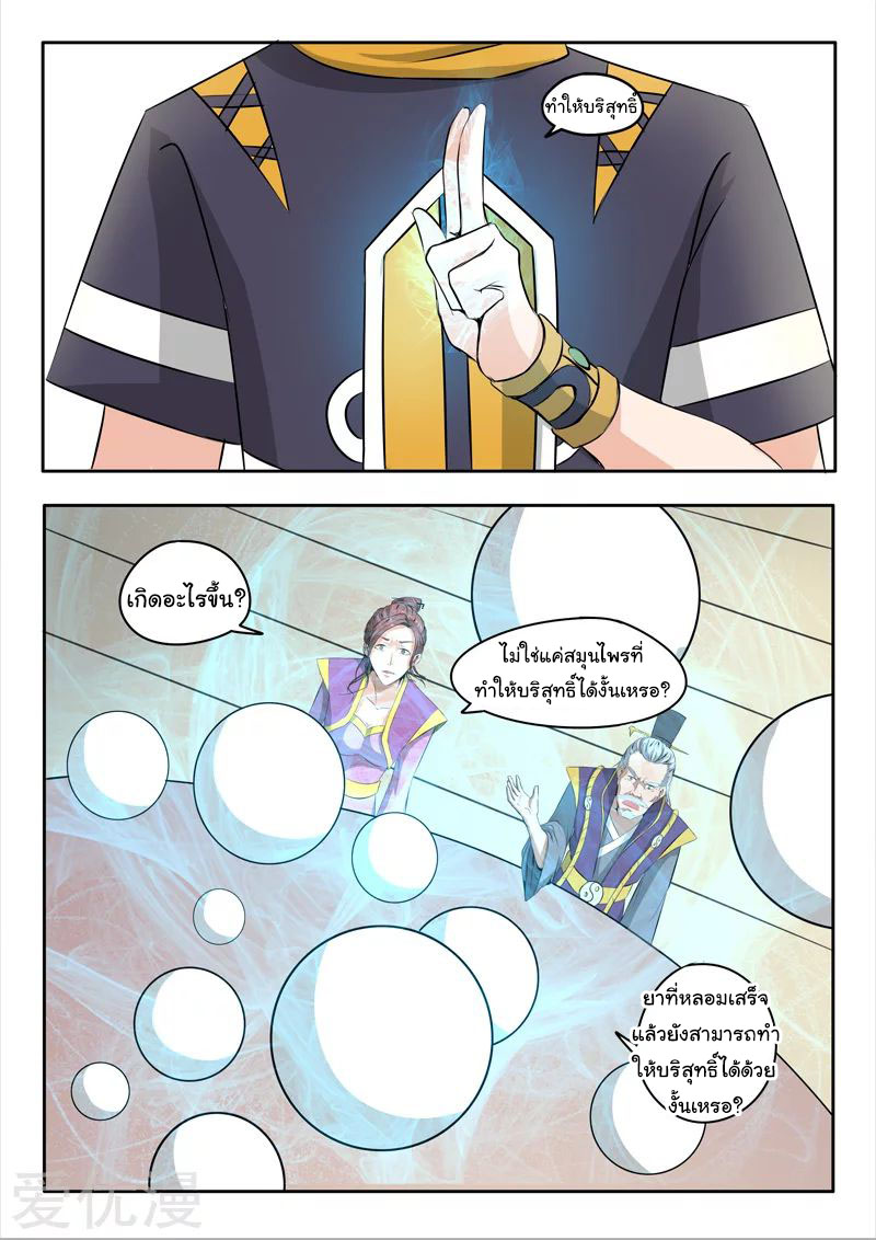 Martial Master  ปรมาจารย์การต่อสู้ ตอนที่ 232 หน้า 7