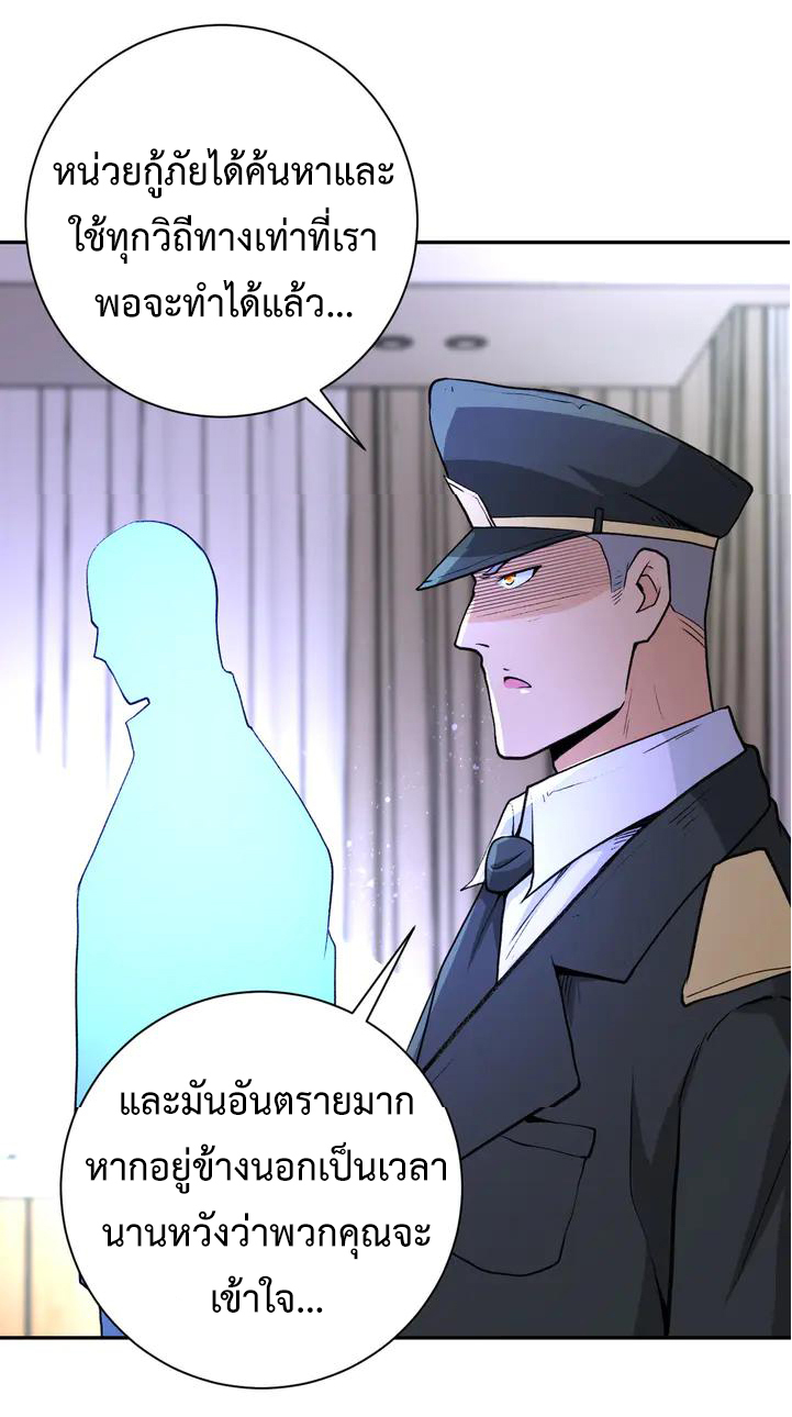 Apocalyptic Super System ตอนที่ 113 หน้า 18