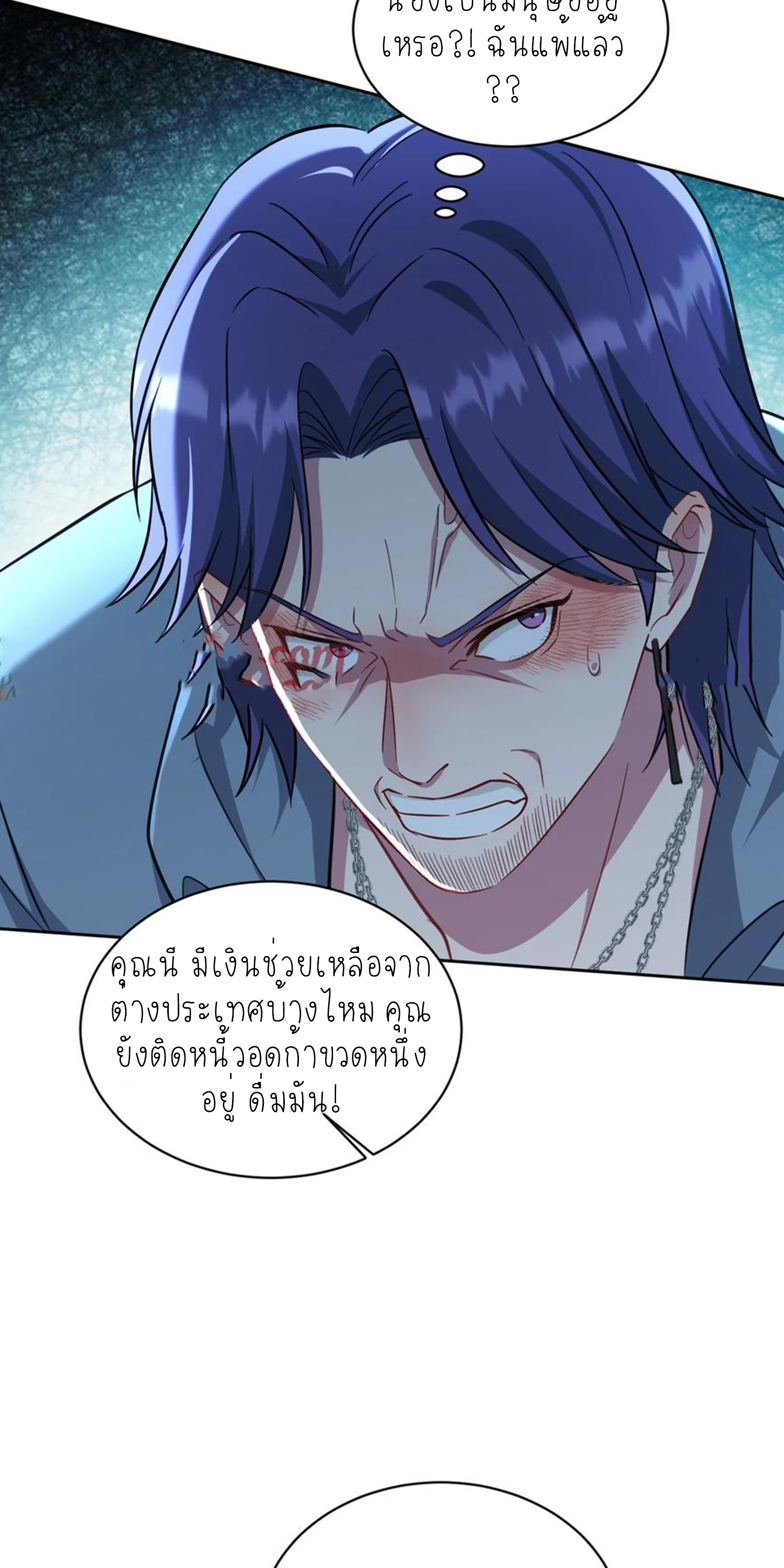 ผมไปเกาะสาวสวยกิน, แต่ตอนนี้ฉันเป็นคนร่ำรวยแล้ว~ ตอนที่ 152 หน้า 30