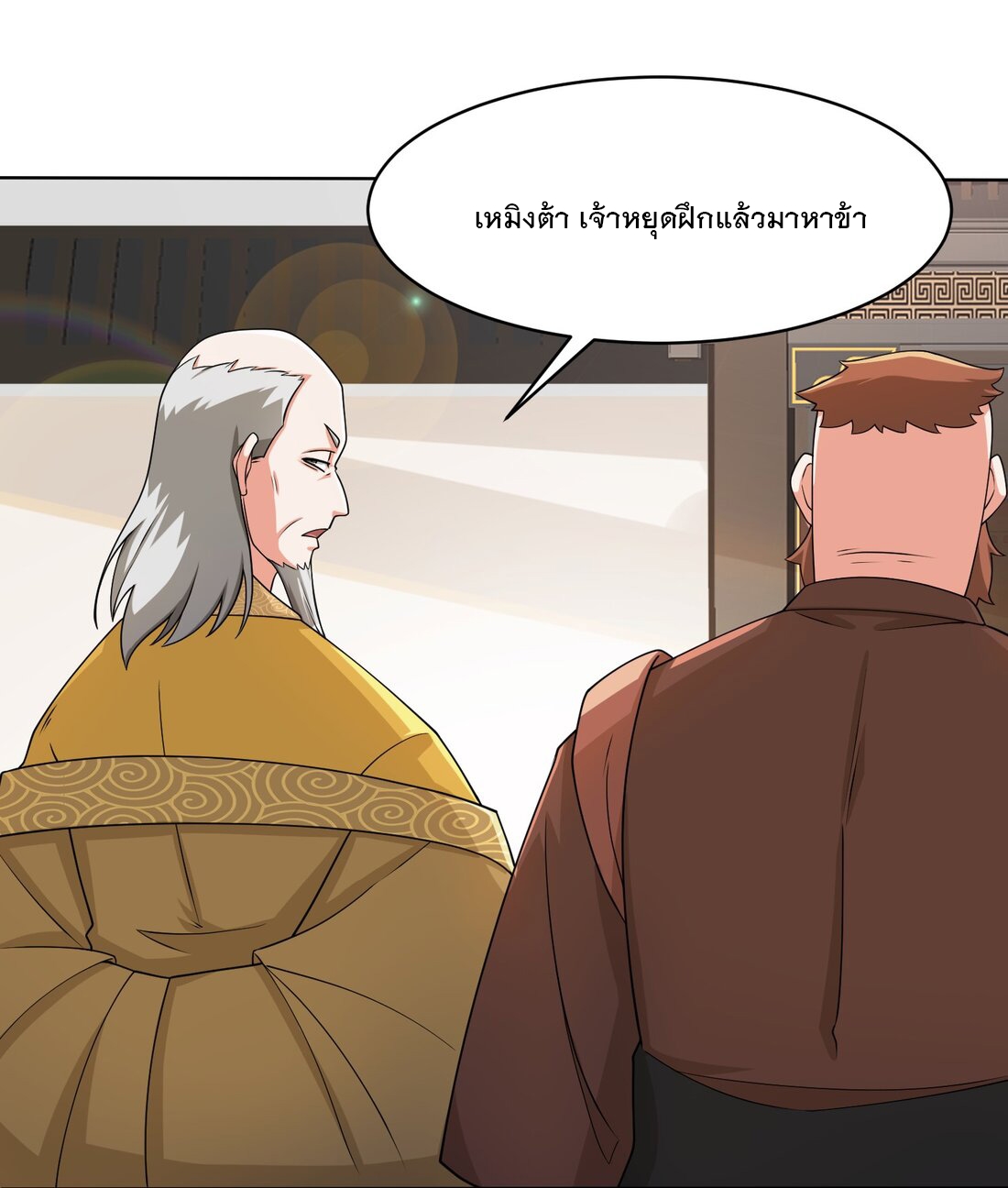 ข้าคือผู้กลืนกินไร้ที่สิ้นสุด (ชนจีน) ตอนที่ 57 หน้า 38