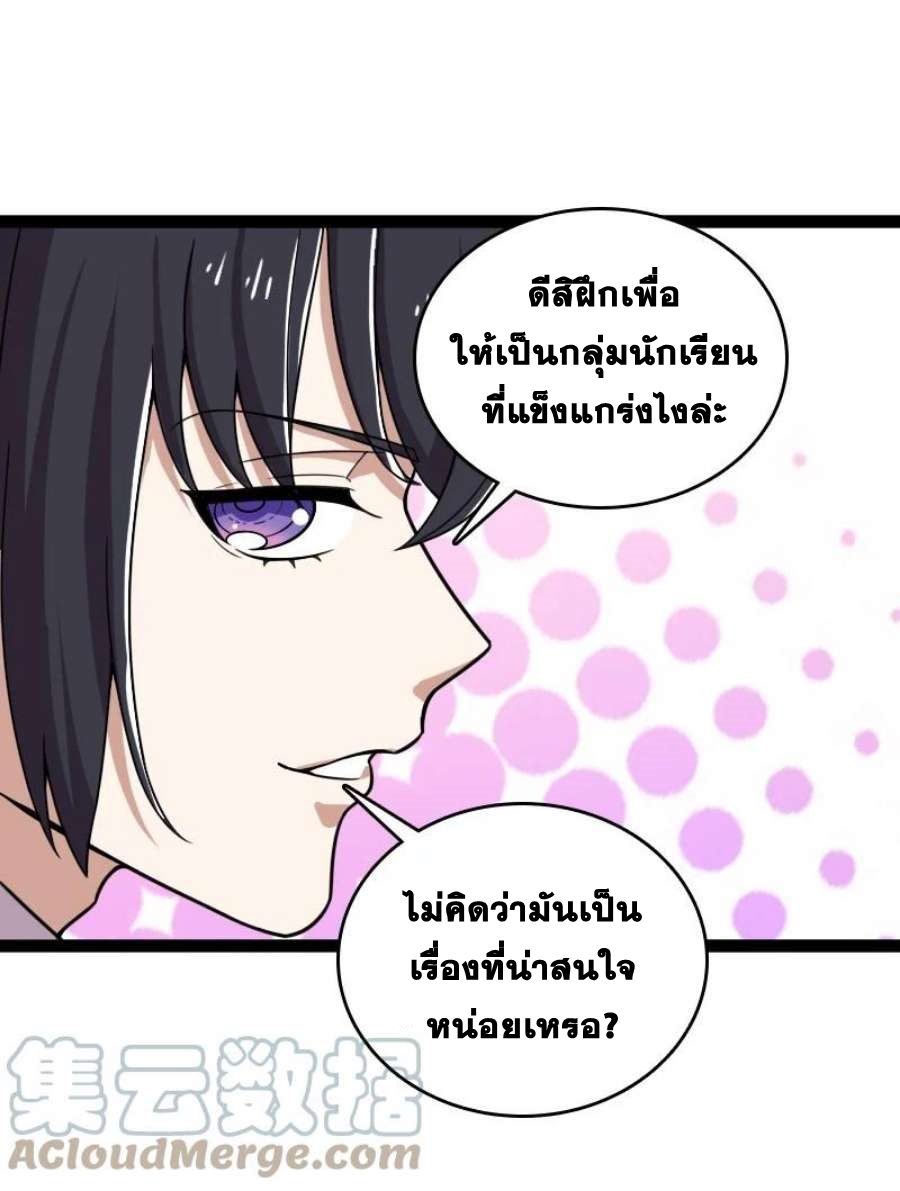 ชีวิตอันสันโดษของจักพรรดิ์หลินเกอ ตอนที่ 236 หน้า 28