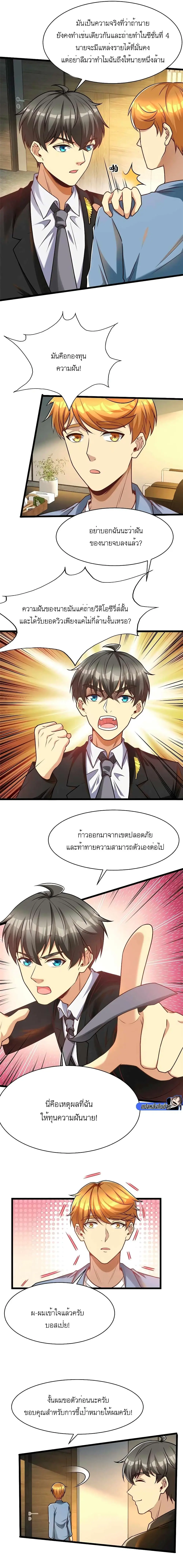 ขาดทุนเพื่อเป็นเศรษฐี - Losing Money To Be A Tycoon ตอนที่ 55 หน้า 3