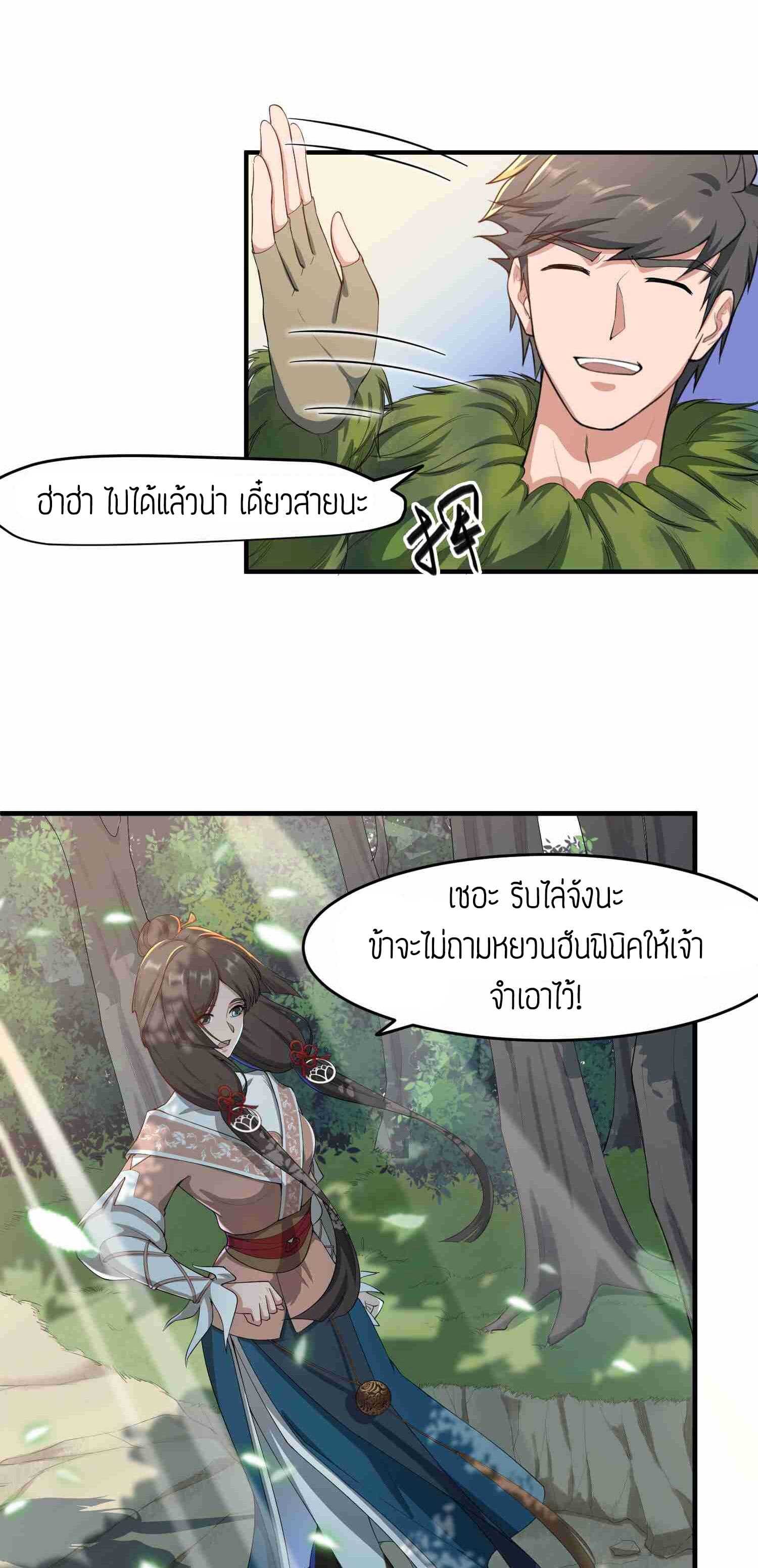 Super Warrior in Another World ทหารเซียนไปหาเมียที่ต่างโลก (กำลังแปลอยู่) ตอนที่ 36 หน้า 22