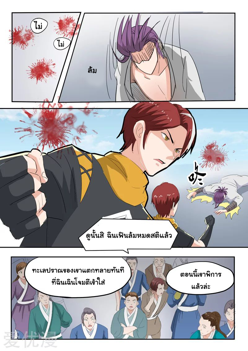 Martial Master  ปรมาจารย์การต่อสู้ ตอนที่ 110 หน้า 8