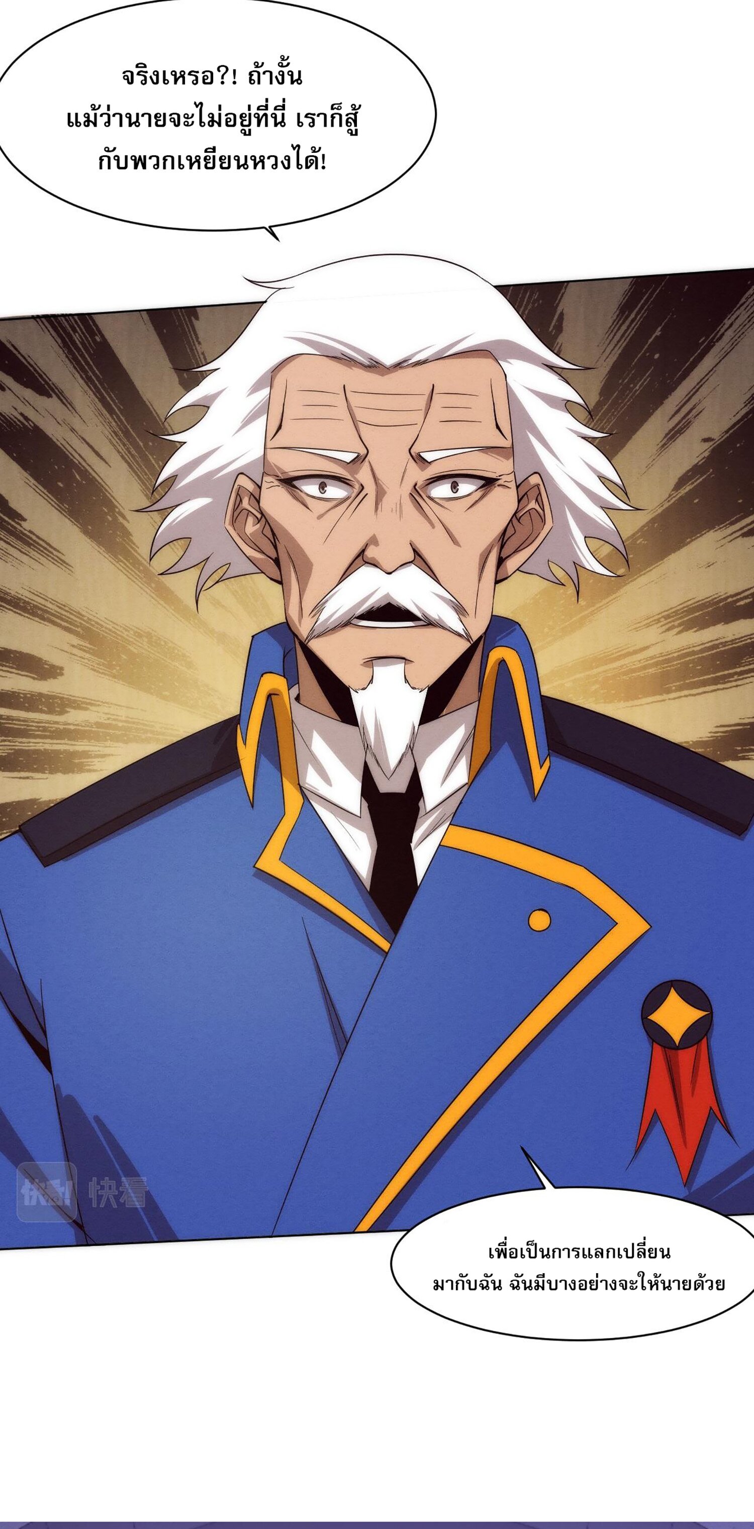 The Frenzy Of Evolution ตอนที่ 62 หน้า 45