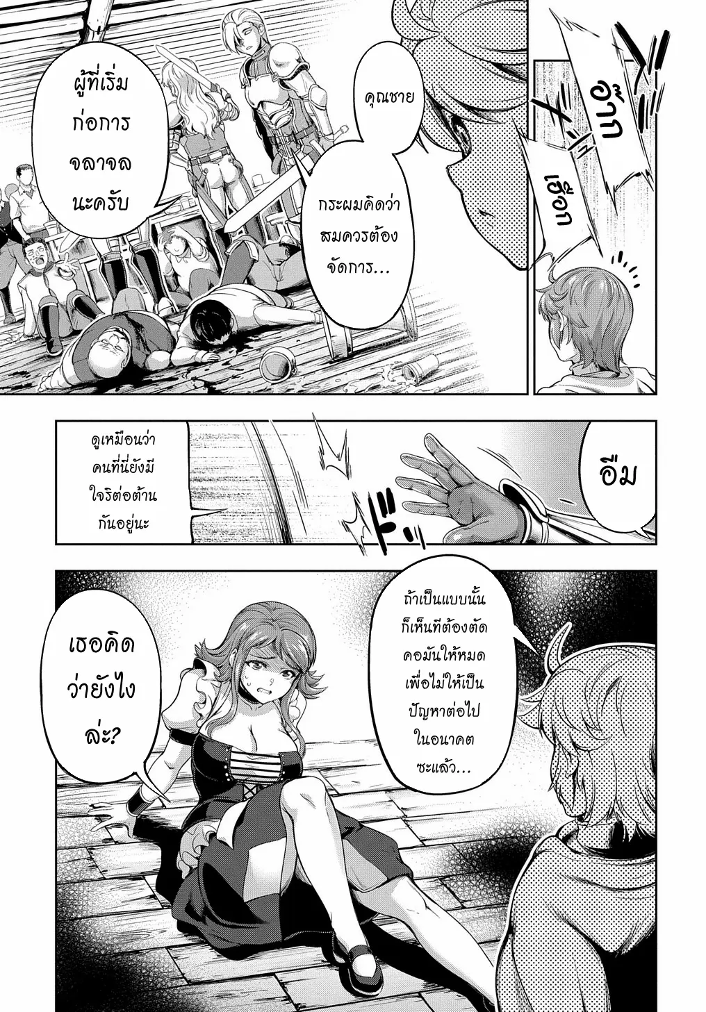 Koushaku Chakunan Koushoku Monogatari ~Isekai Harem Eiyuu Senki~ ตอนที่ 2 หน้า 29