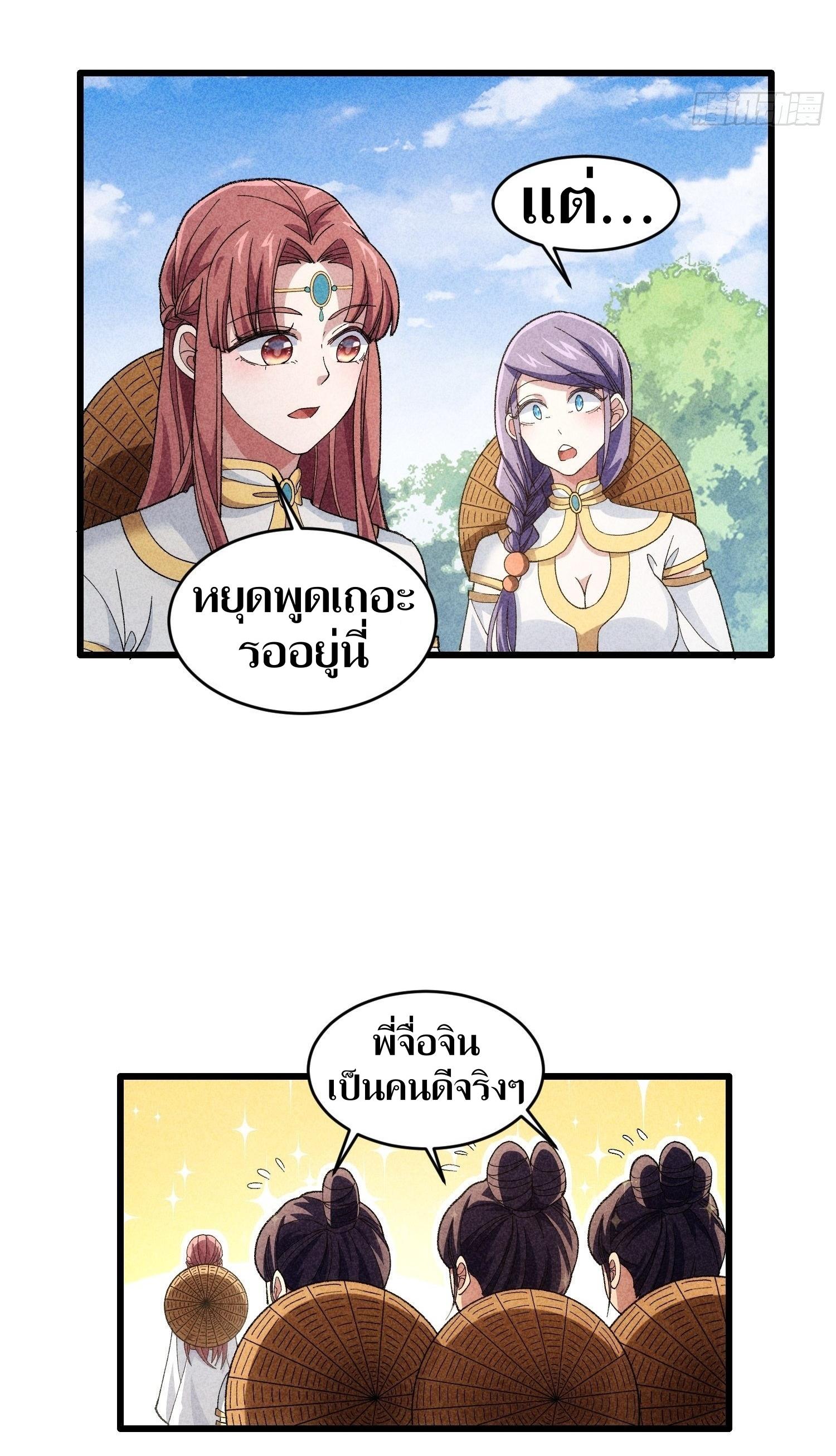 ข้าแค่ไม่เล่นไพ่ตามเกม ตอนที่ 15 หน้า 12