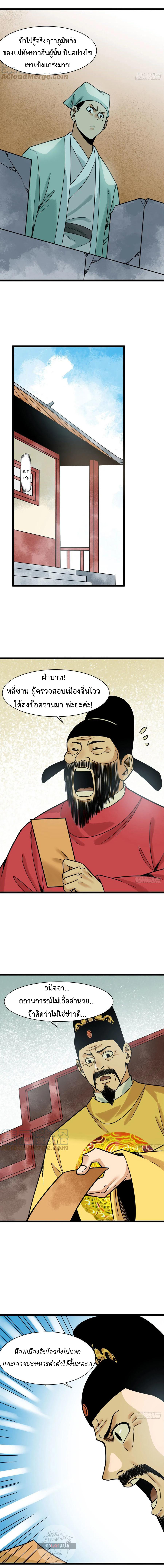 Ming Dynasty's Failure ตอนที่ 121 หน้า 3