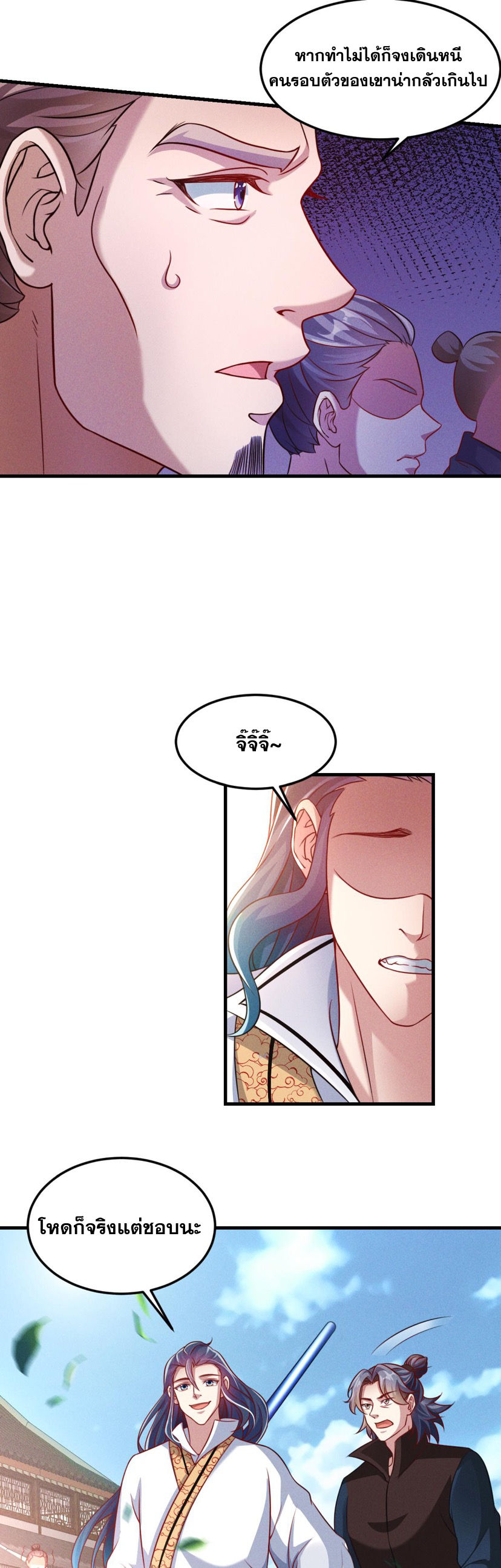 ข้ามีระบบที่สามารถอัญเชิญเทพและปีศาจได้ ตอนที่ 35 หน้า 14