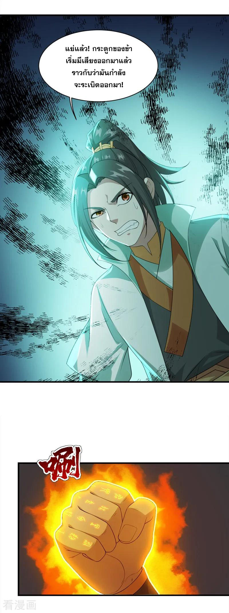 เทพอสูรสยบฟ้า ตอนที่ 58 หน้า 7