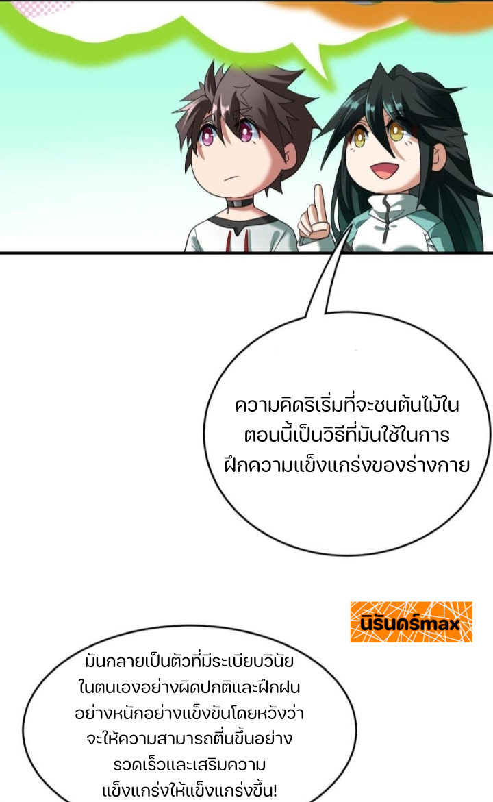 สัตว์ประหลาดที่ไร้หลักวิทยาศาสตร์ ตอนที่ 8 หน้า 6