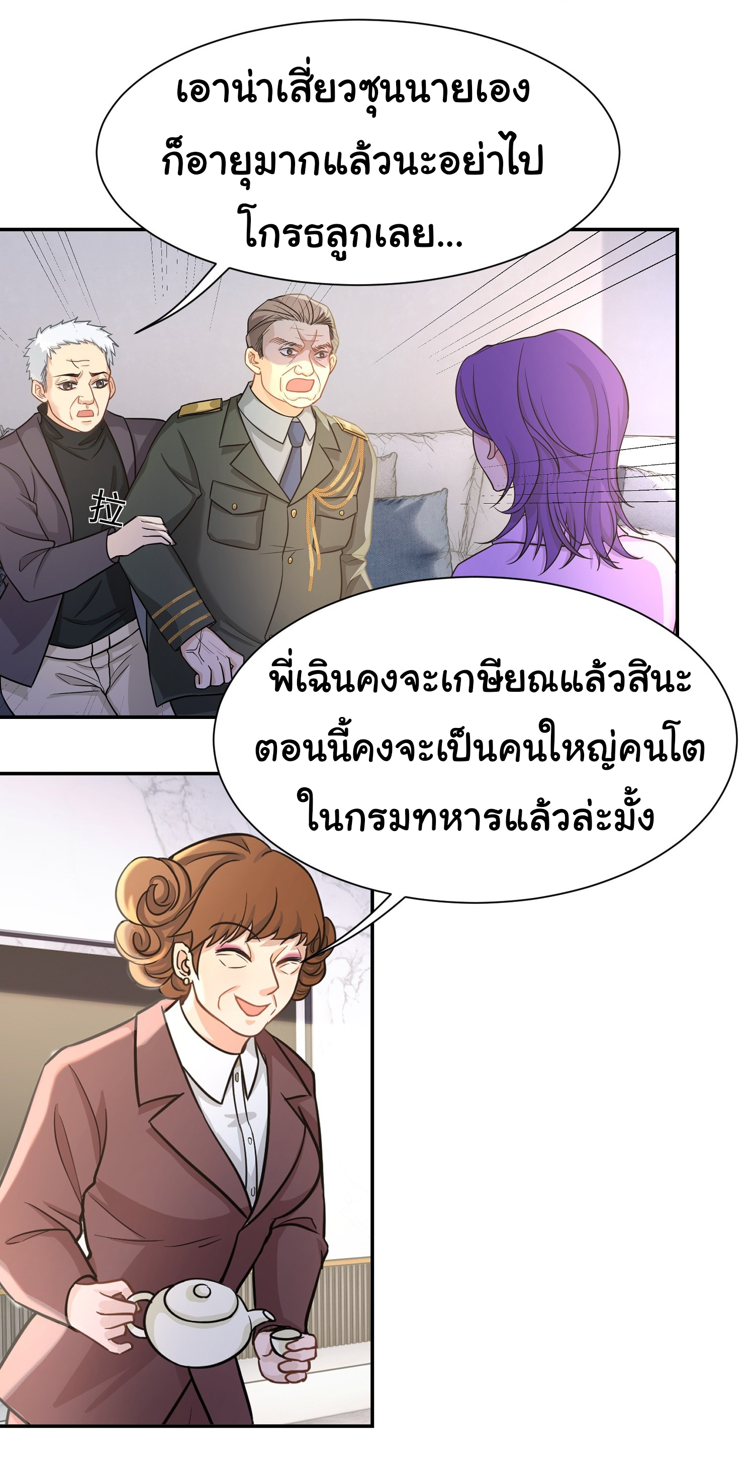 คำสั่งราชามังกร! ตอนที่ 24 หน้า 19