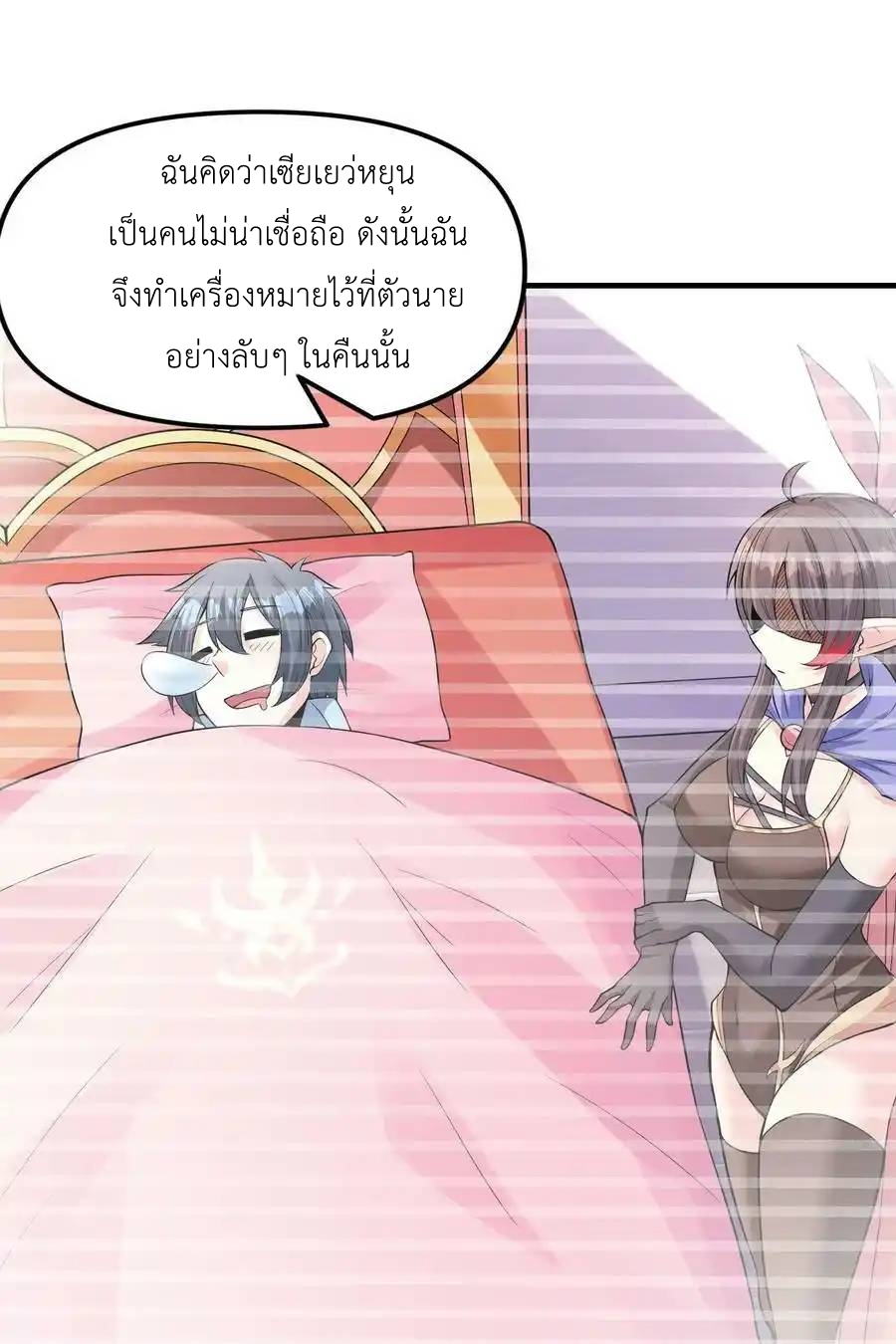 My Harem Is Entirely Female Demon Villains ตอนที่ 80 หน้า 5