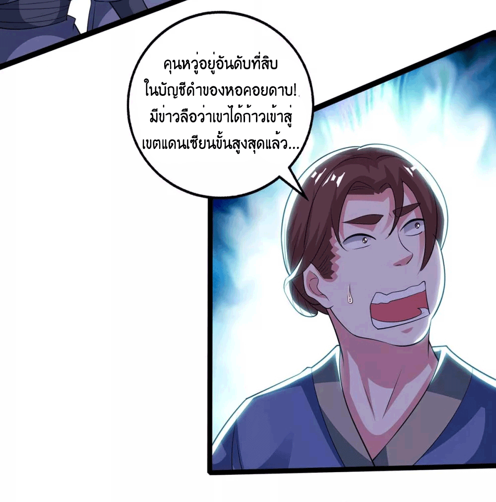 One Step Toward Freedom ตอนที่ 274 หน้า 23