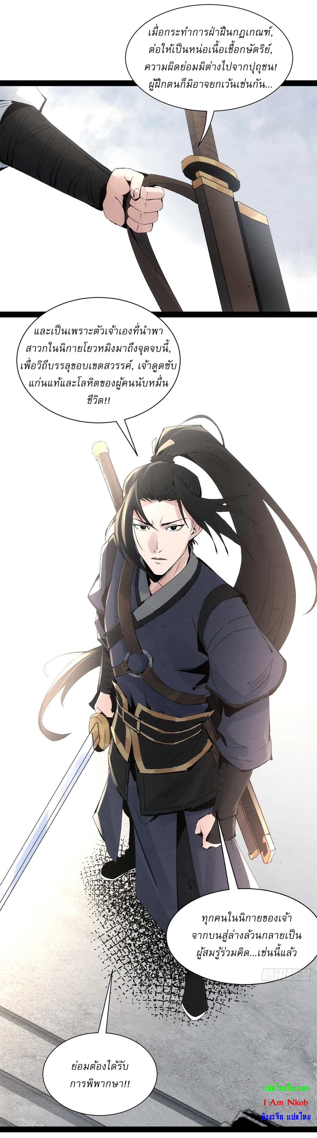 เพชฌฆาตดาบคลั่ง ตอนที่ 2 หน้า 30