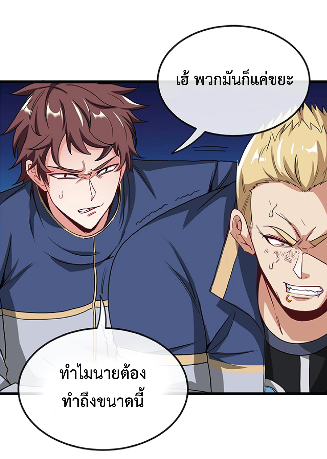 Super god system  ระบบสุดเทพ ตอนที่ 12 หน้า 13