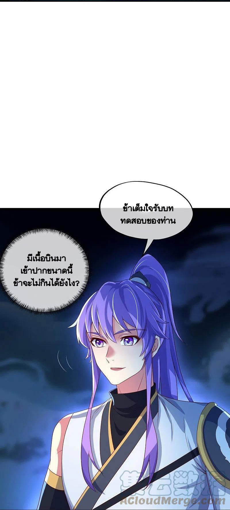 peerless battle spirit ตอนที่ 441 หน้า 17