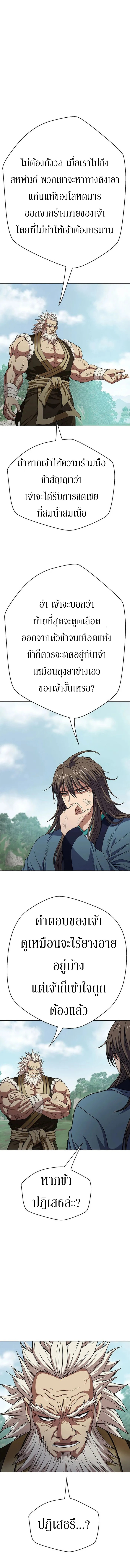 Invincible Territory ตอนที่ 5 หน้า 3