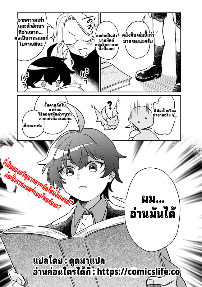 สามัญชนกลับมาเกิดใหม่เป็นขุนนางและเป็นที่รักของทุกสิ่งพร้อมกับพลังสุดเทพ ตอนที่ 3 หน้า 20