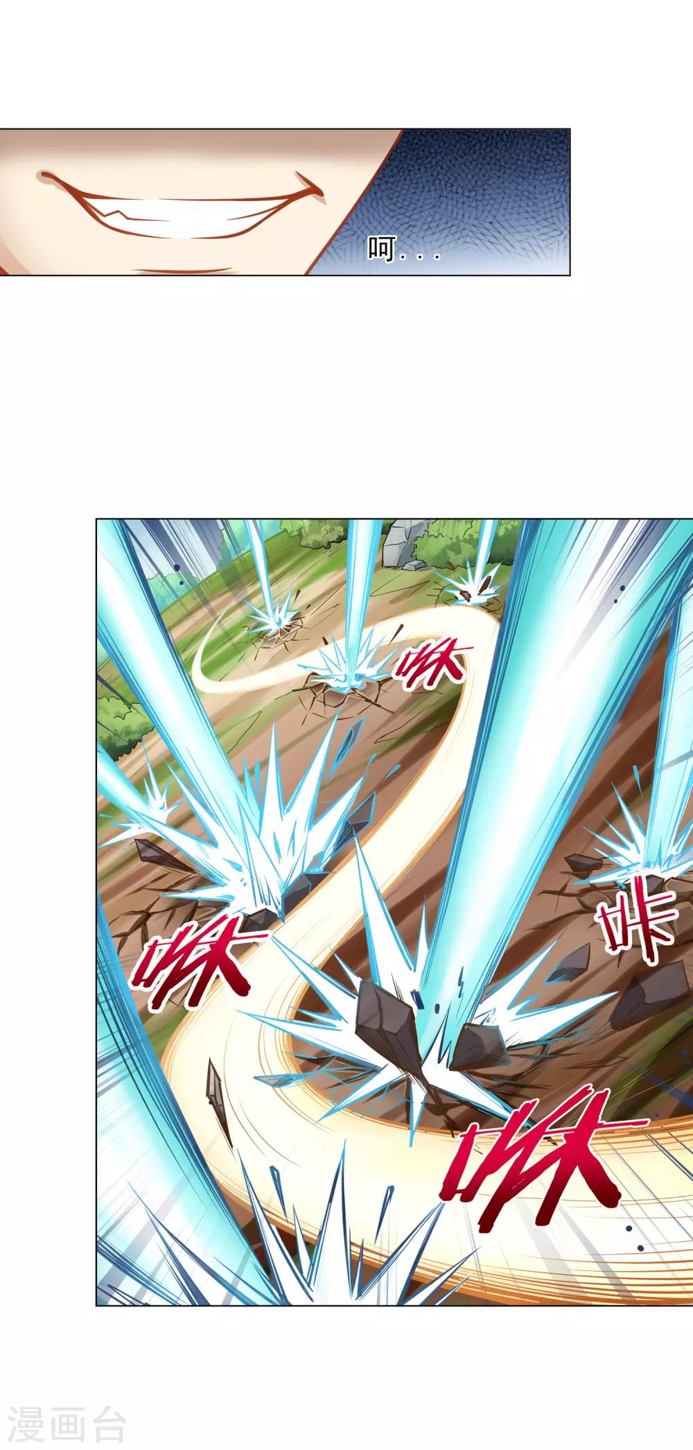 การจุติของมหาเวทย์ ผู้ไร้พ่าย ตอนที่ 7 หน้า 23