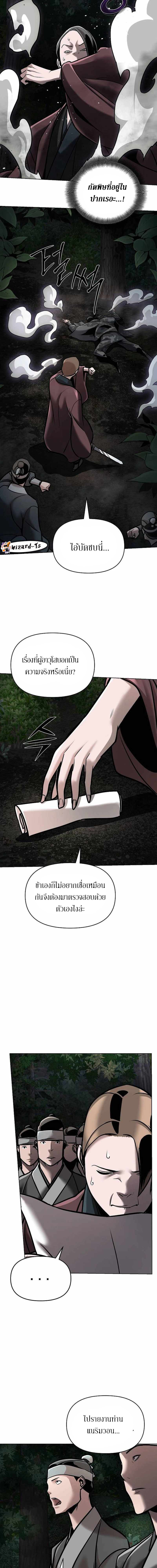 The mysterious world's greatest martial artist little prince ตอนที่ 17 หน้า 4