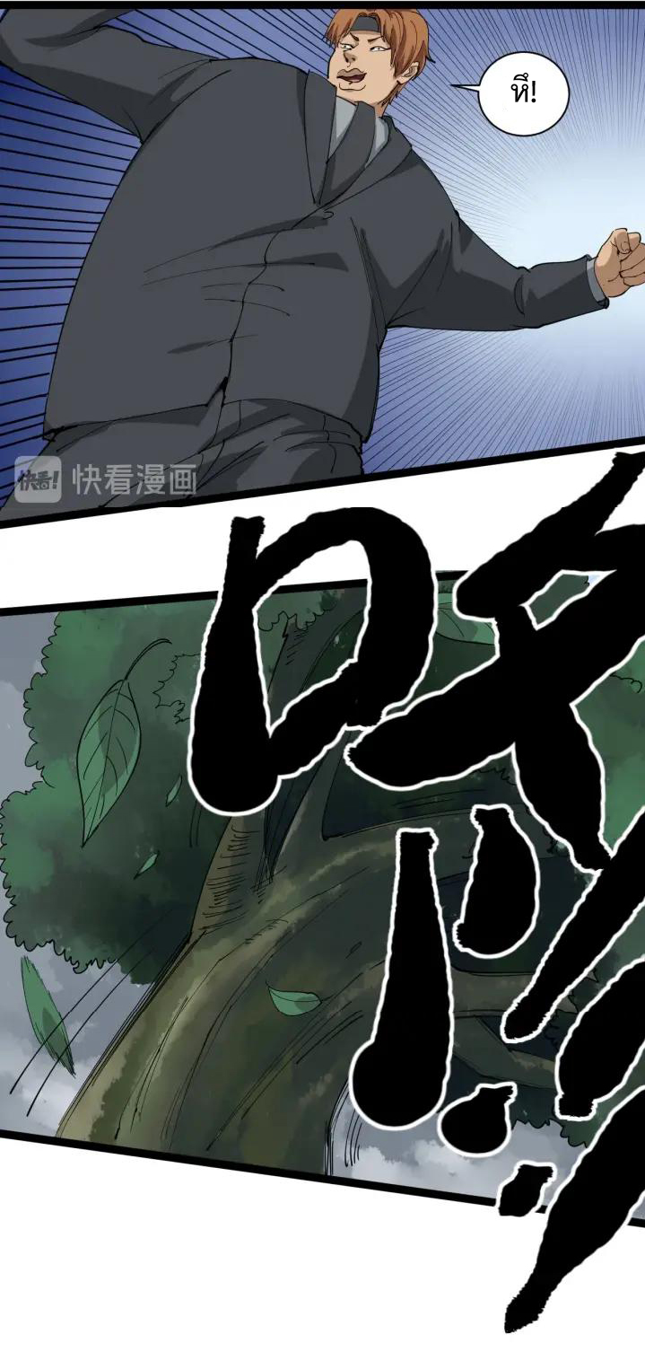 หมอเกรียนเซียนพิษ ตอนที่ 25 หน้า 30