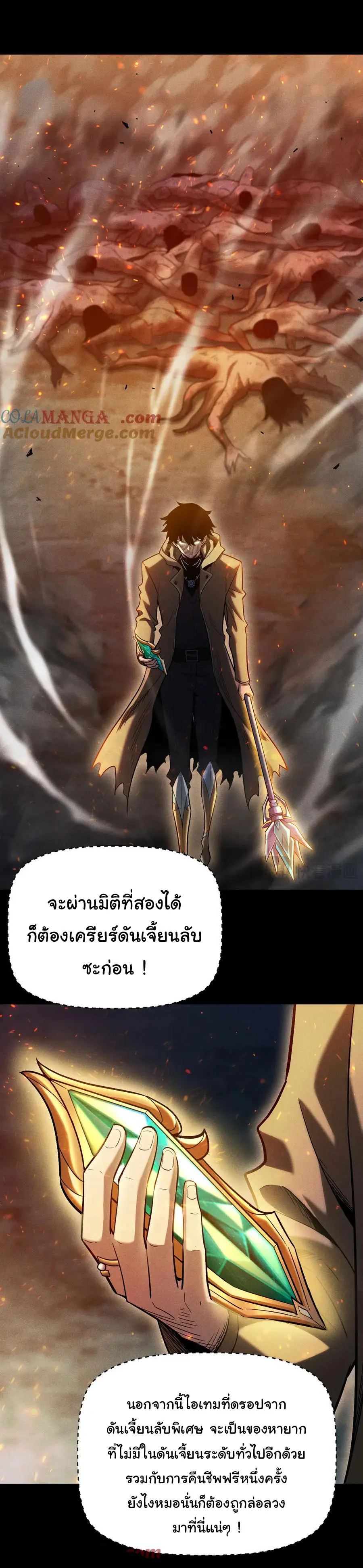 เปลี่ยนคราสระดับตำนานเทพผู้อัญเชิญปีศาจแห่งความตาย ( Idle Player Returns as a God ) ตอนที่ 18 หน้า 29