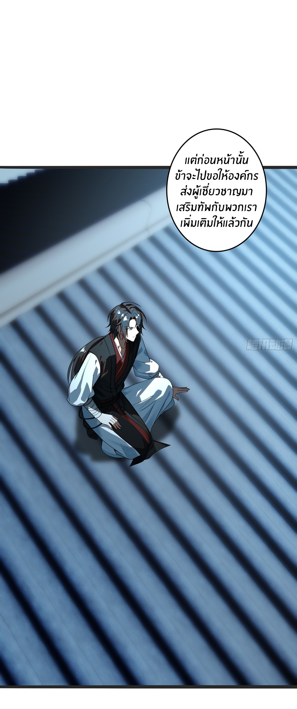 The opening is bound to the Holy Maiden system ตอนที่ 3 หน้า 38