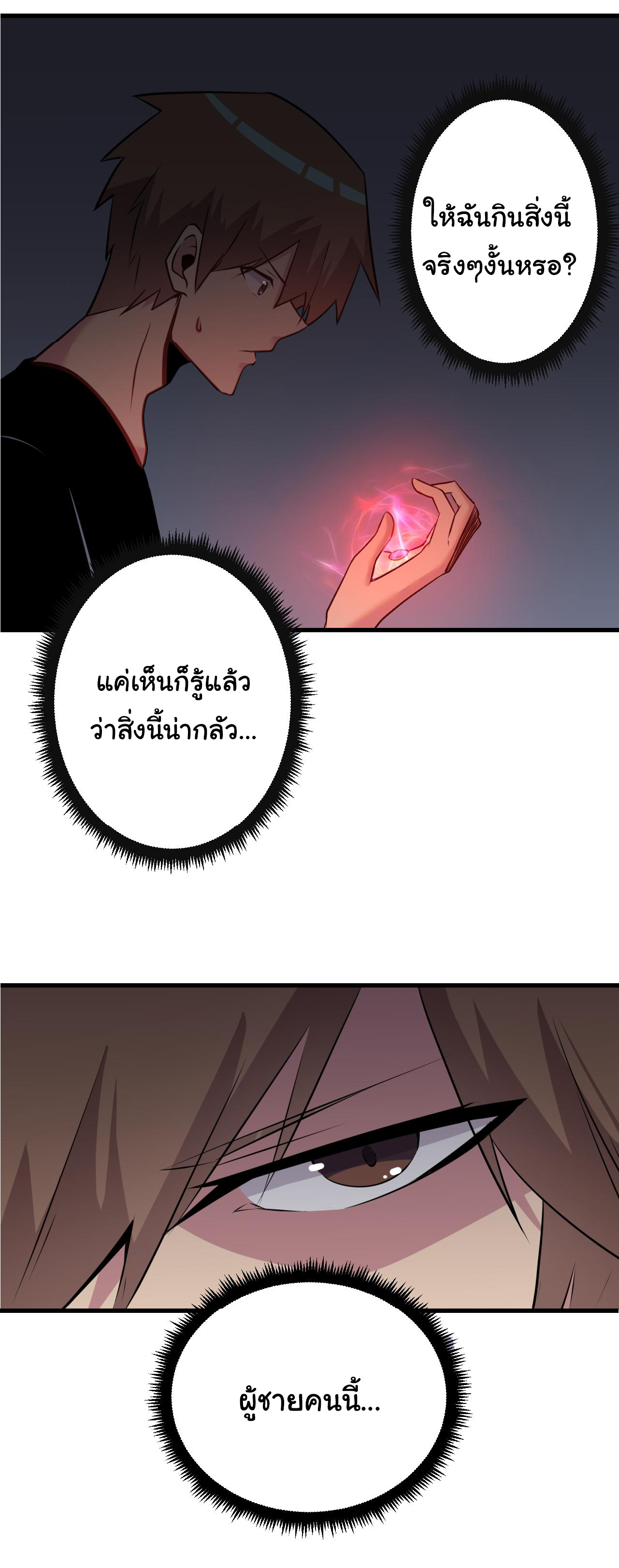 Sanjie Taobao Store ระบบร้านค้าเทพเจ้า ตอนที่ 242 หน้า 30