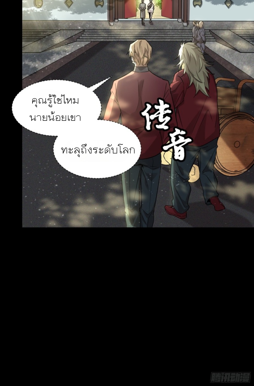 Legend of Star Genera ชนจีน ตอนที่ 84 หน้า 39
